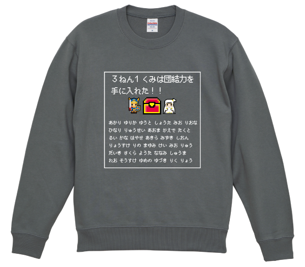 ベーシックスウェット