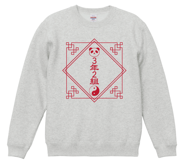 もこもこ裏起毛スウェット