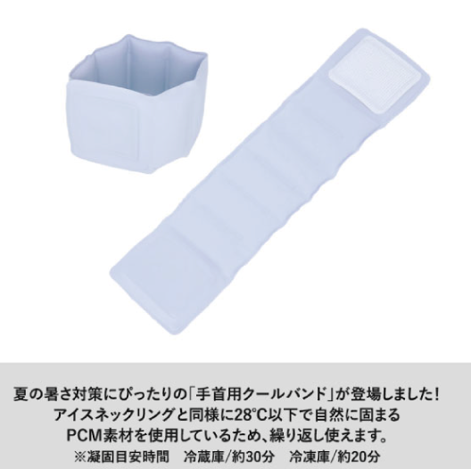 クールリストバンド