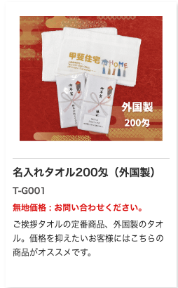 名入れタオル200匁(外国製)