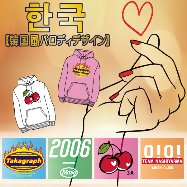 【大人気クラスTシャツ！】韓国風パロディデザインが今年も人気です！