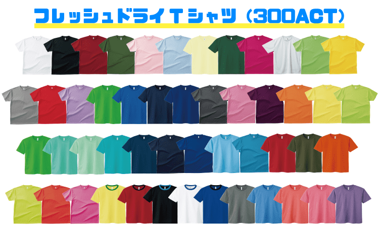 フレッシュドライTシャツ（300ACT）