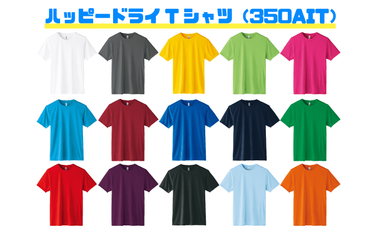 ハッピードライTシャツ（350AIT）