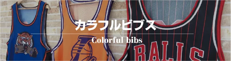 カラフルビブス商品ページへ