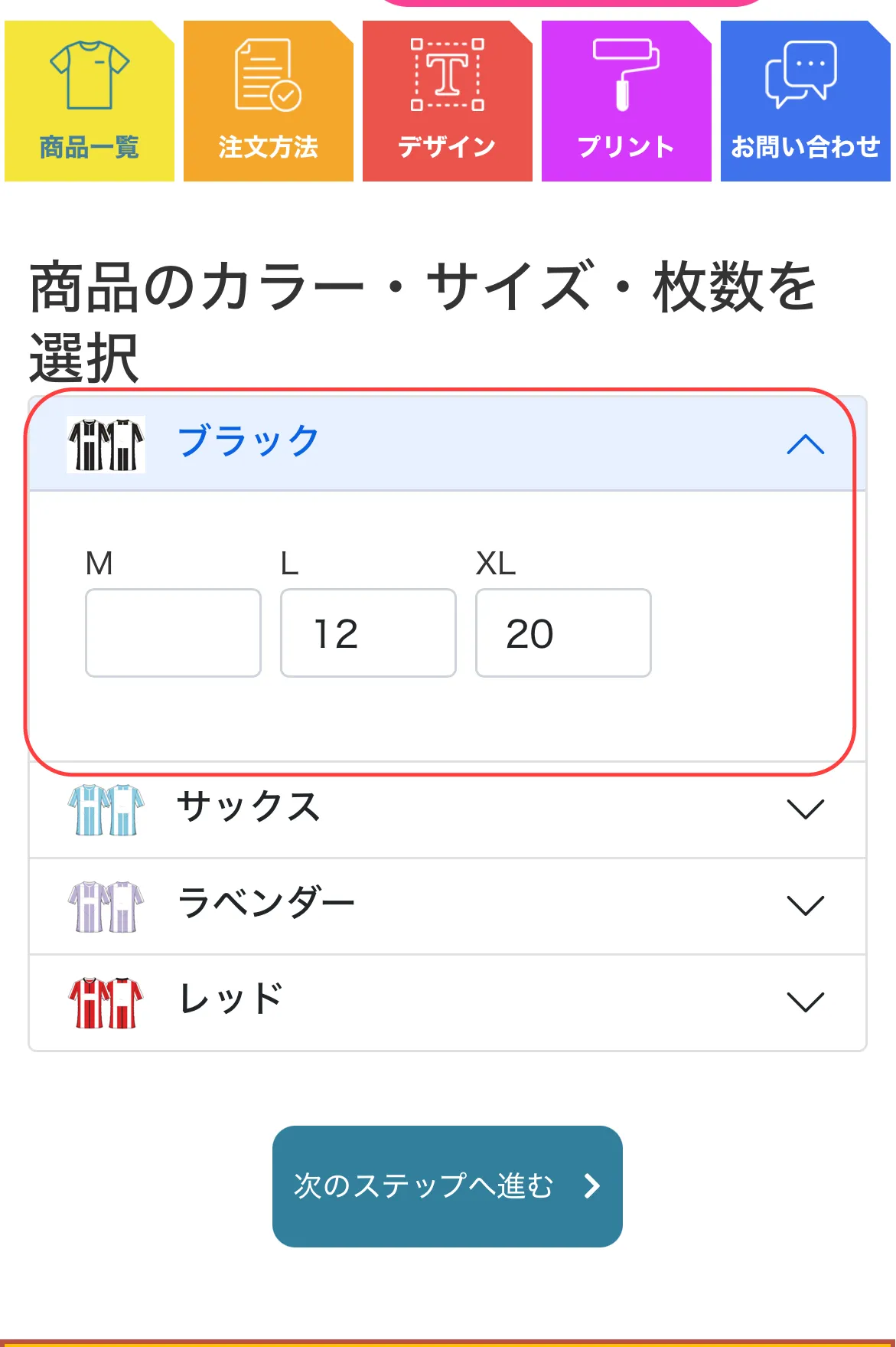 ご注文の流れ ステップ1:枚数入力