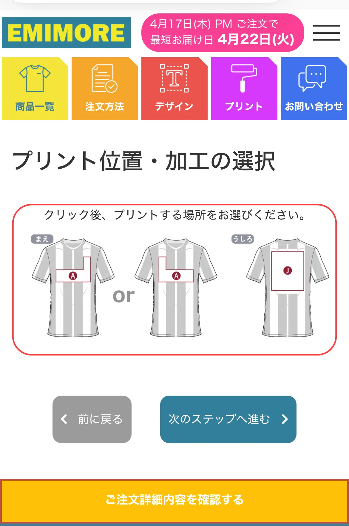 ご注文の流れ ステップ2:ユニフォーム画像クリック