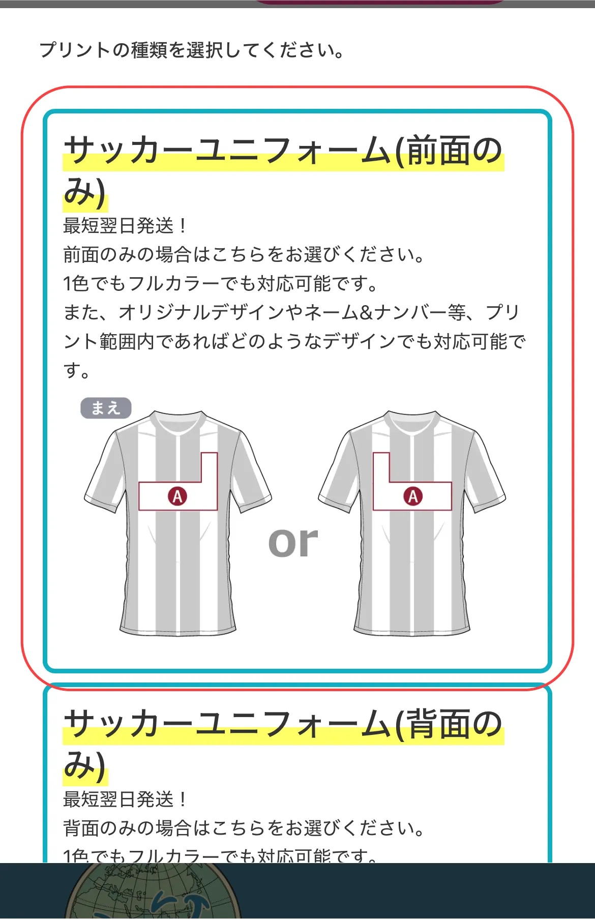 ご注文の流れ ステップ3:プリント箇所選択