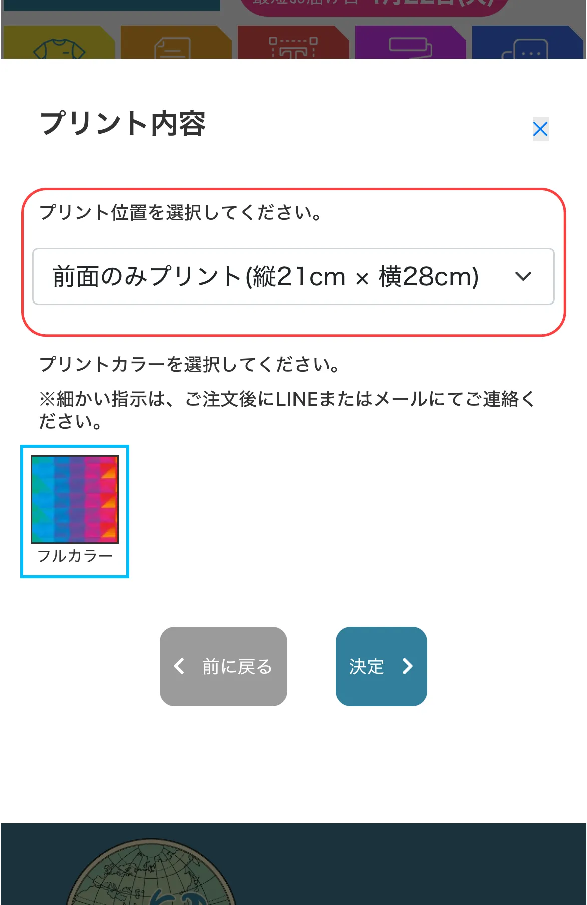 ご注文の流れ ステップ4:プリント詳細選択