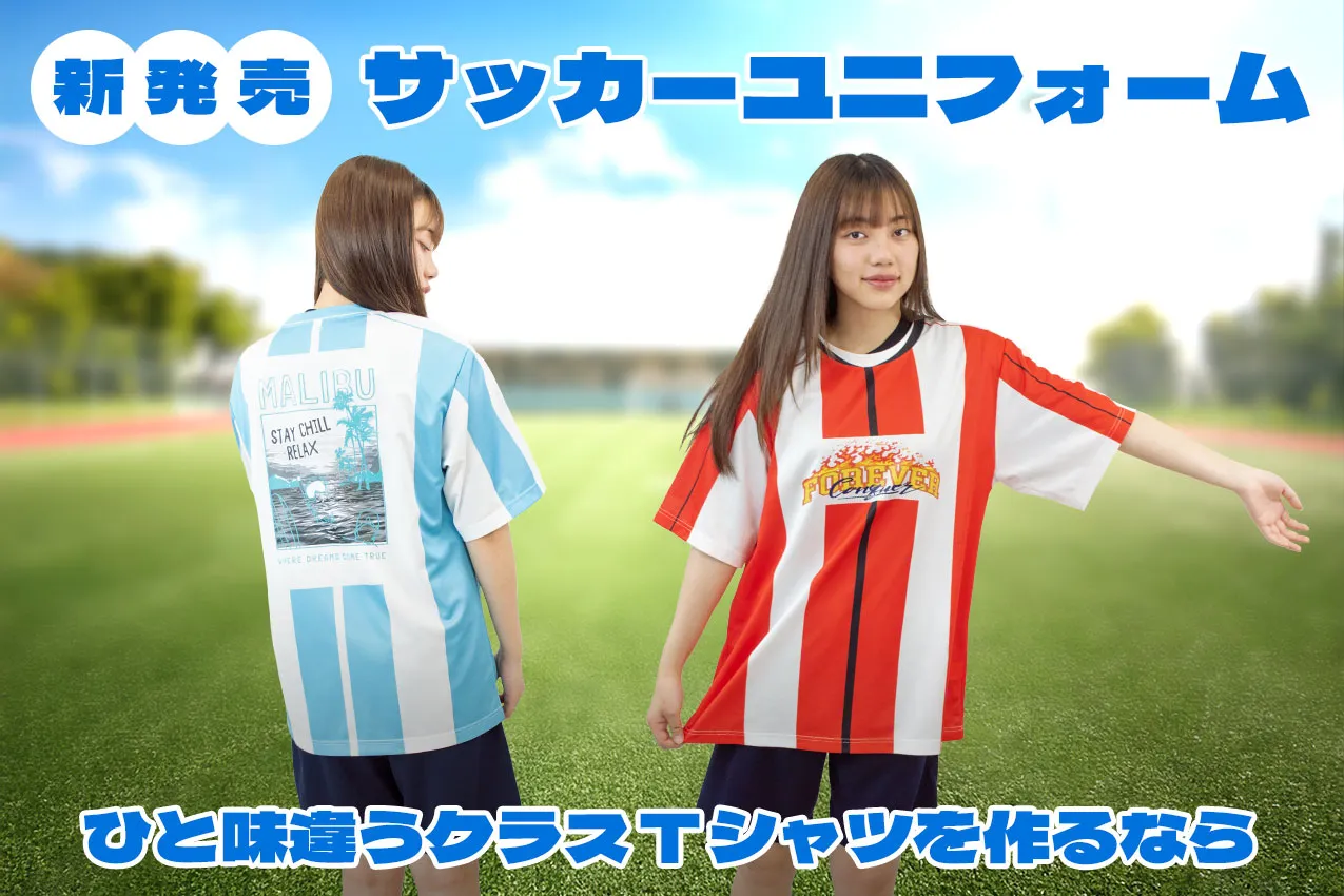 サッカーユニフォーム着用イメージ