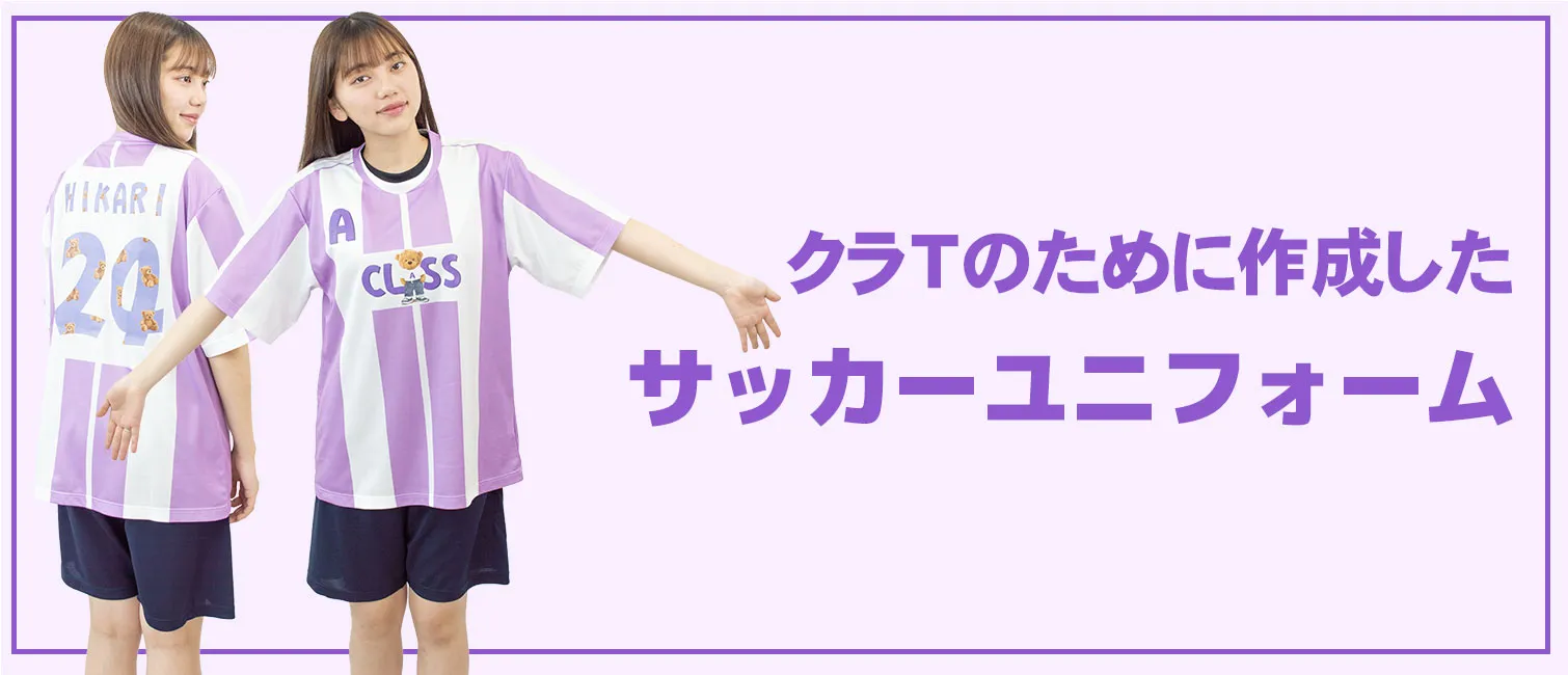 サッカーユニフォーム特集！